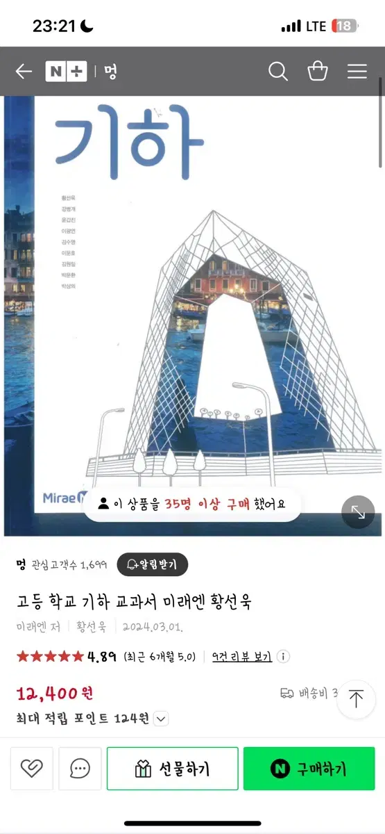 급처) 미래엔 기하 교과서 저렴하게 판매합니다.