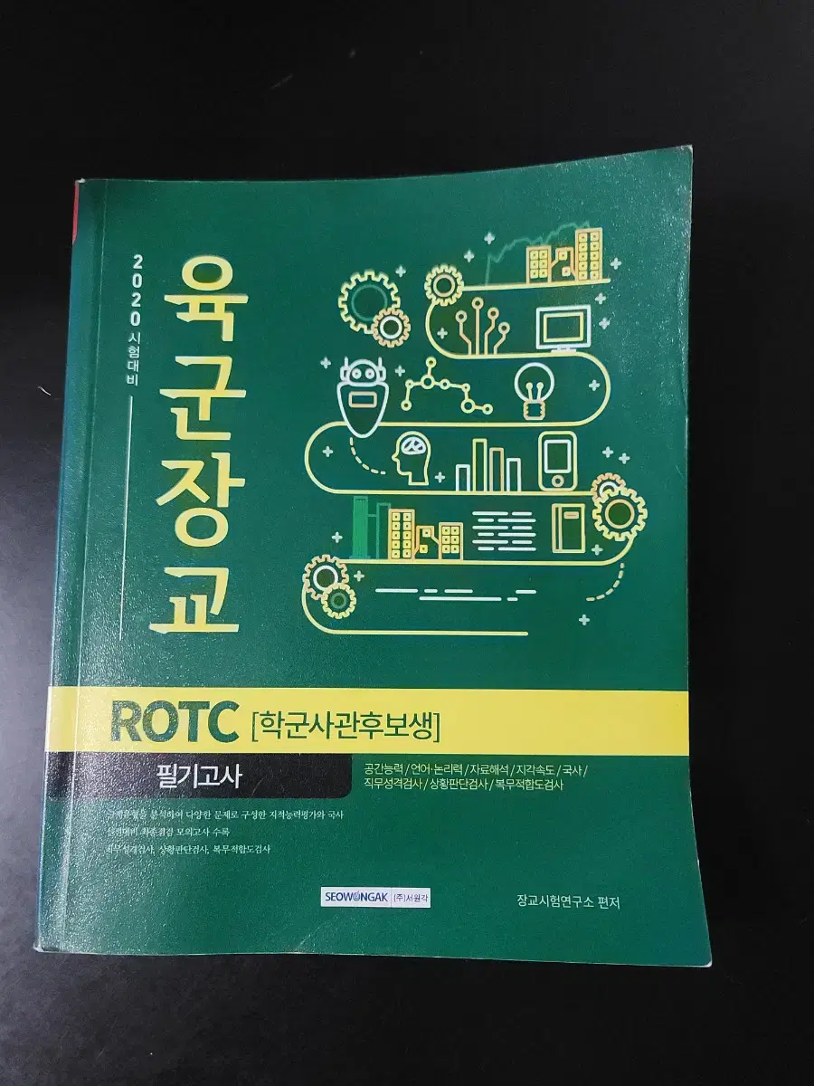 ROTC 필기고사