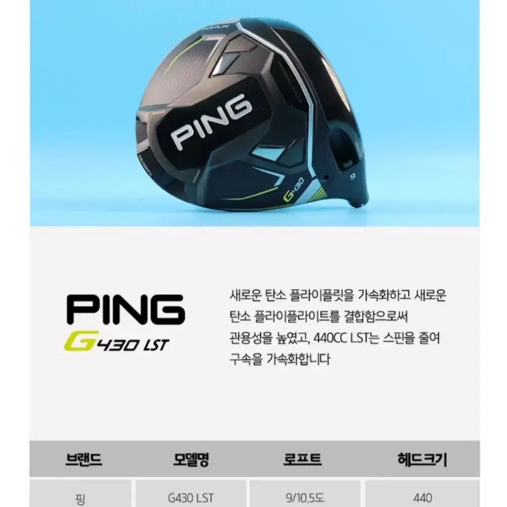 핑(PING) G430 LST 드라이버 9도 중고 헤드만