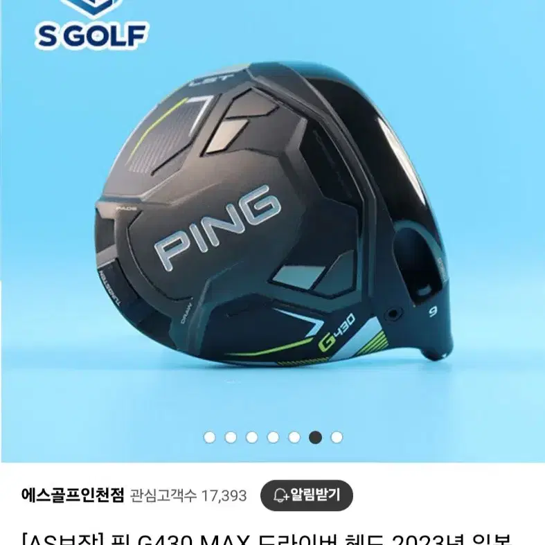 핑(PING) G430 LST 드라이버 9도 중고 헤드만