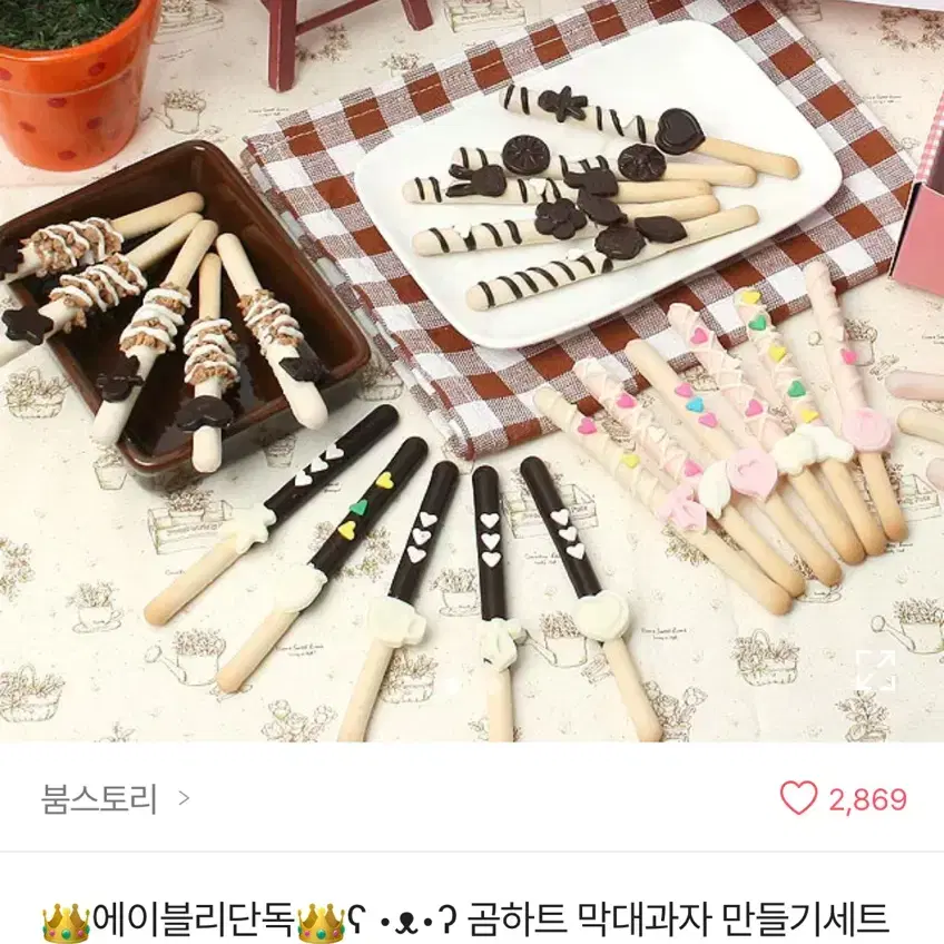 DIY 빼빼로 만들기