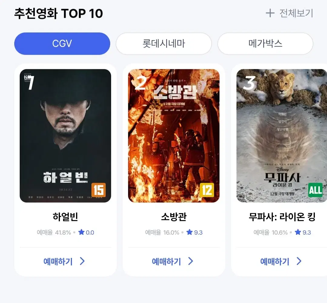 CGV 영화 대리예매