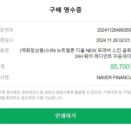 디올 포에버 스킨 글로우 24H 웨어 래디언트 파운데이션