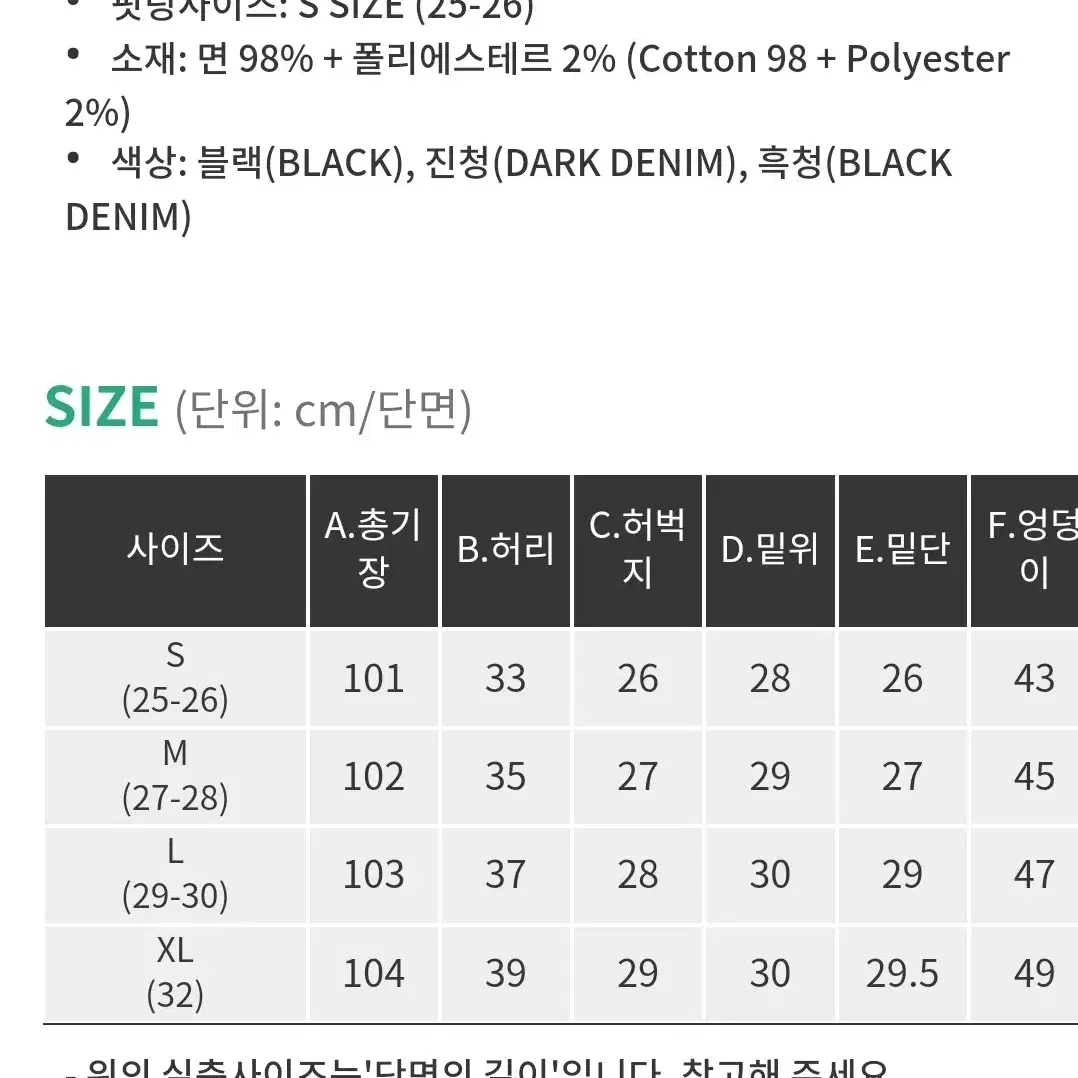 (새상품)부츠컷 논페이드 데님 팬츠