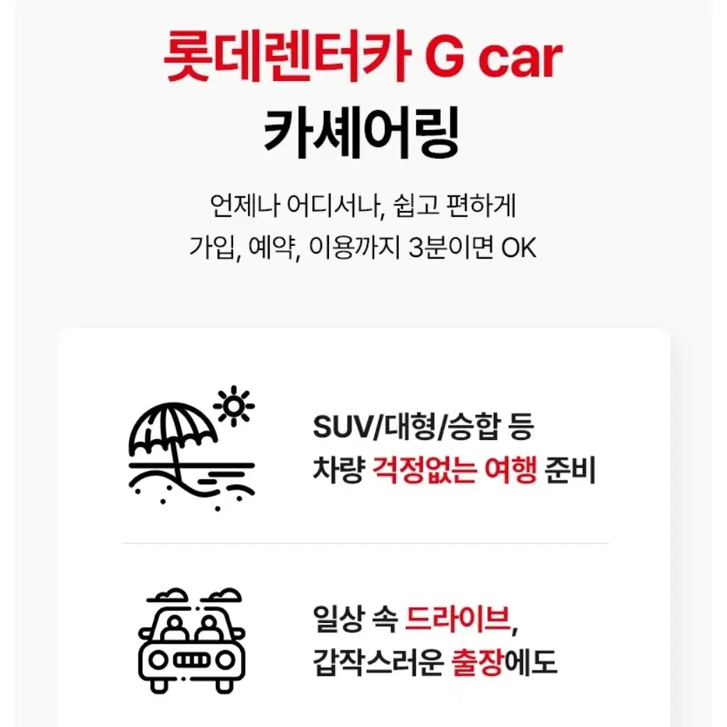 그린카 Gcar 전차종 24시간 무료이용권