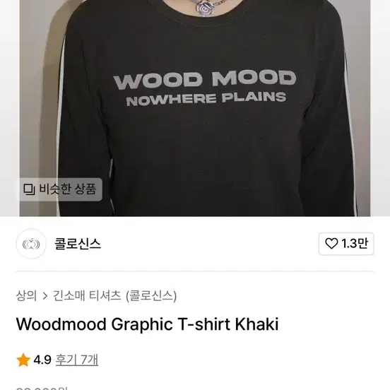 콜로신스 woodmood 그래픽 티셔츠 카키