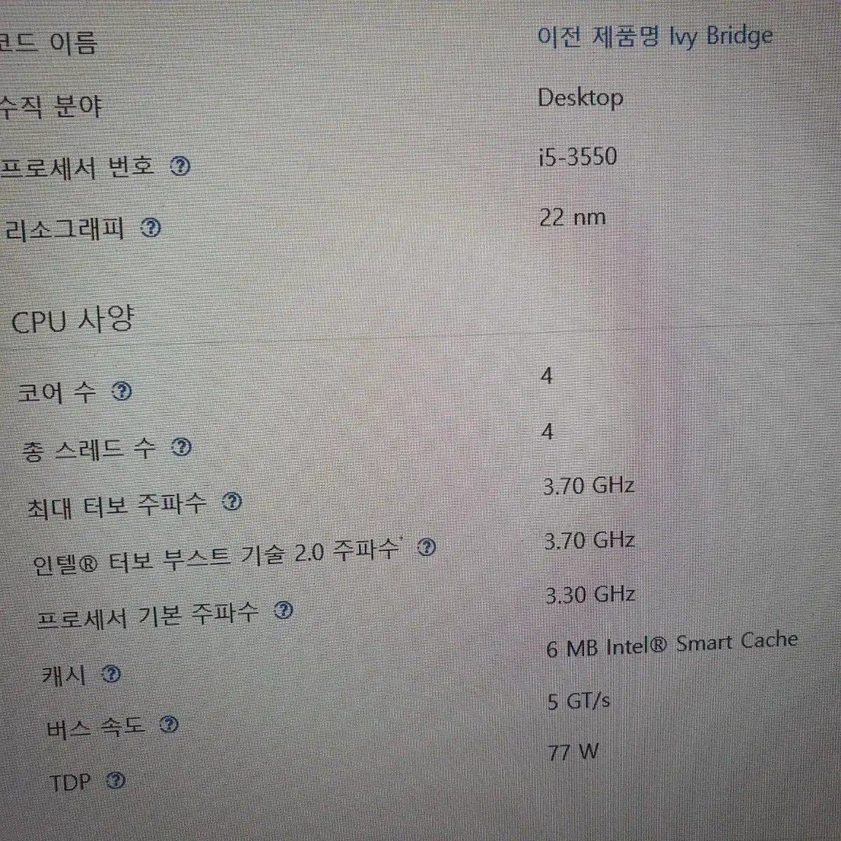 인텔 코어 i5-3550 아이비브릿지 3세대 CPU