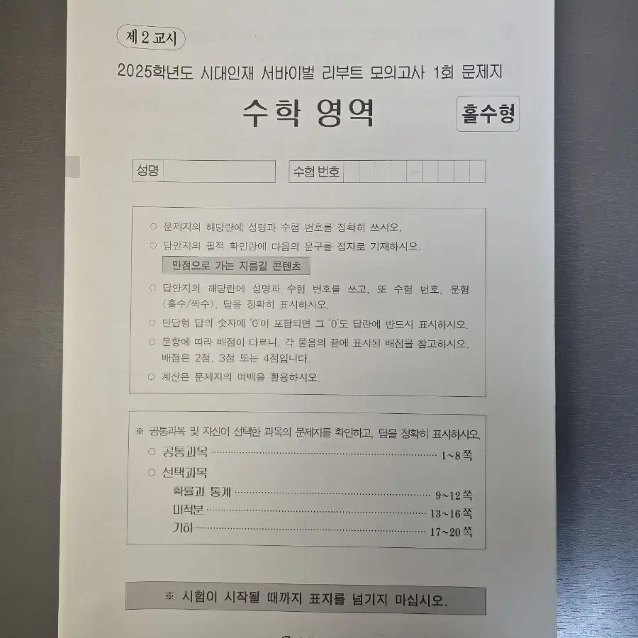 에눌,네고 ㄱㄴ)2025 시대인재 서바이벌 리부트 모의고사 18회분