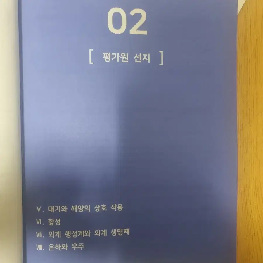 시대인재 지구과학 (이신혁 n제, 엣지, 리바이벌, 박선모의고사 3회)