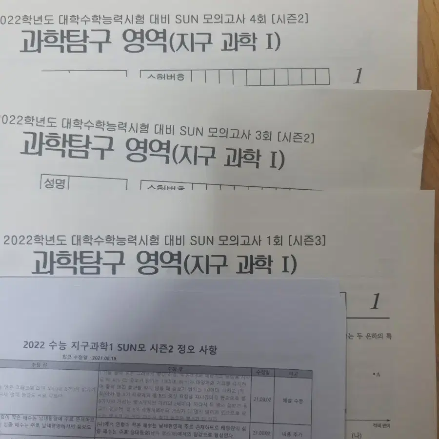 시대인재 지구과학 (이신혁 n제, 엣지, 리바이벌, 박선모의고사 3회)