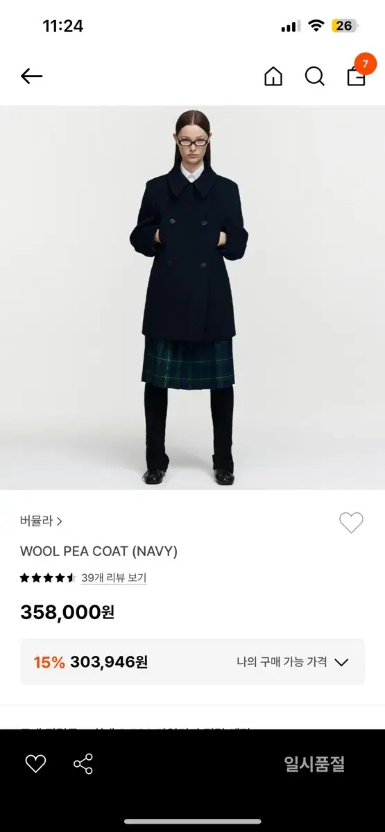 버뮬라 코트 네이비 wool pea coat 울 피코트