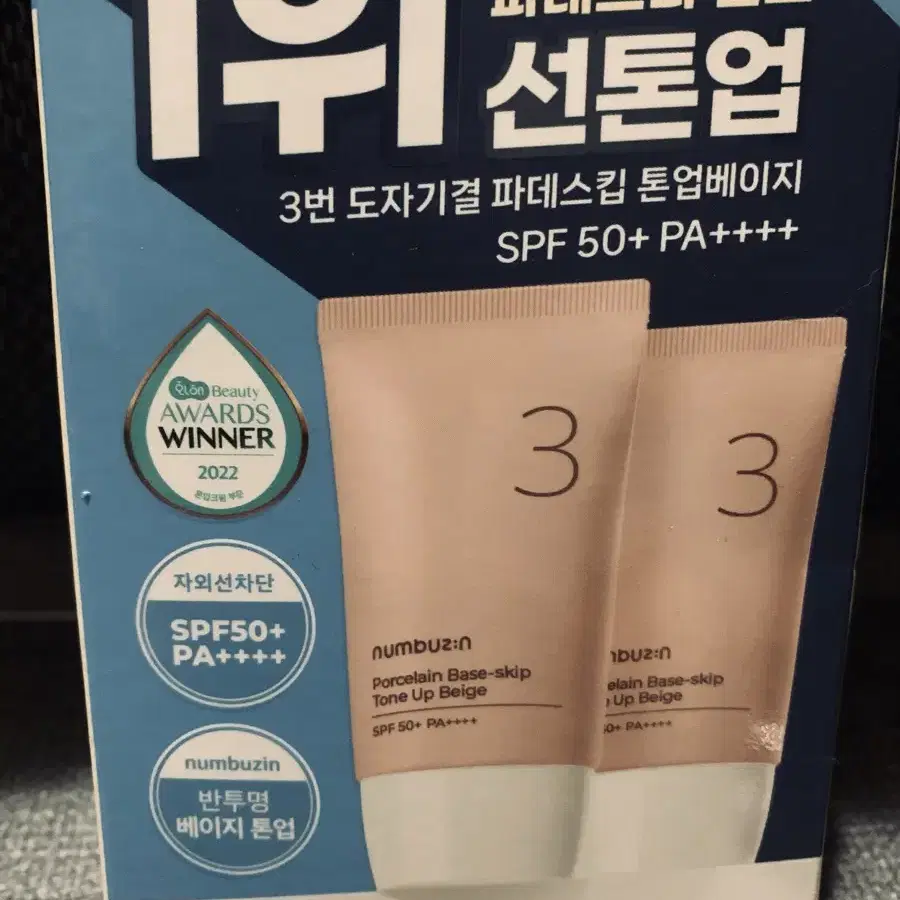 넘버즈인 3번도자기결파데스킵 톤업베이지35ml2개셋트(새제품)