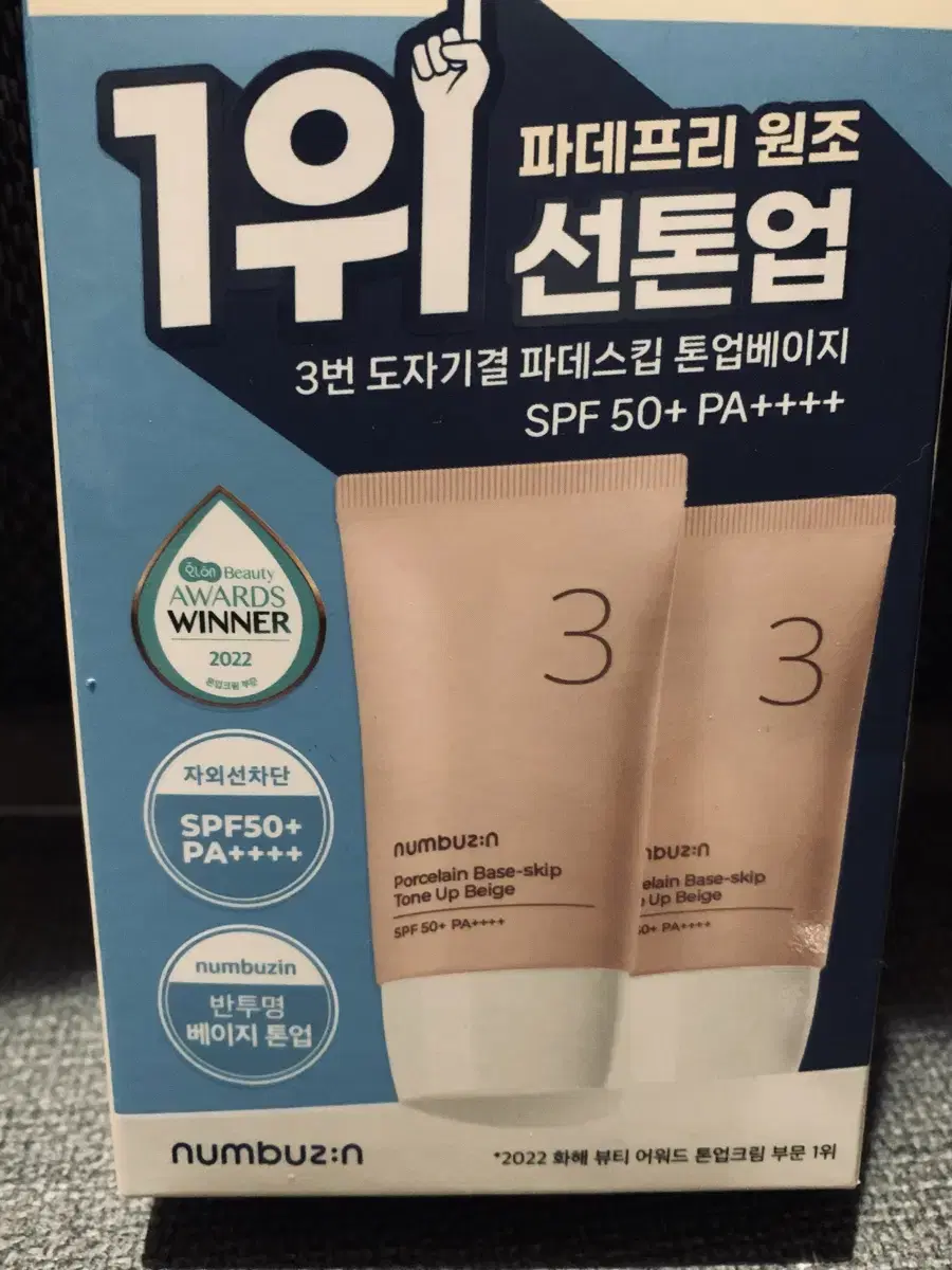 넘버즈인 3번도자기결파데스킵 톤업베이지35ml2개셋트(새제품)