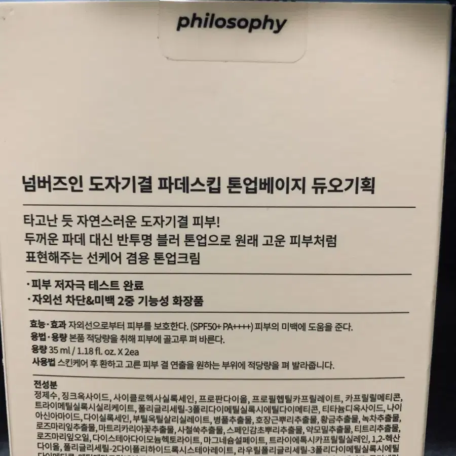 넘버즈인 3번도자기결파데스킵 톤업베이지35ml2개셋트(새제품)