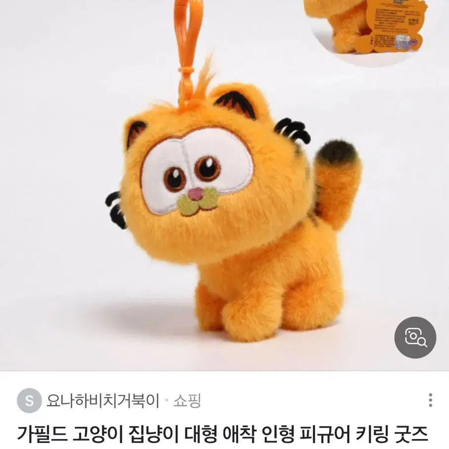 새제품) 카필드 정품 인형 키링 졸귀탱 노랑 고양이 인형 키링 캐릭터