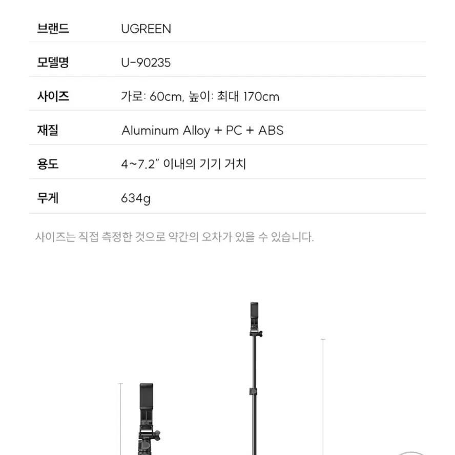 4단 삼각대 170cm 스탠드 촬영용