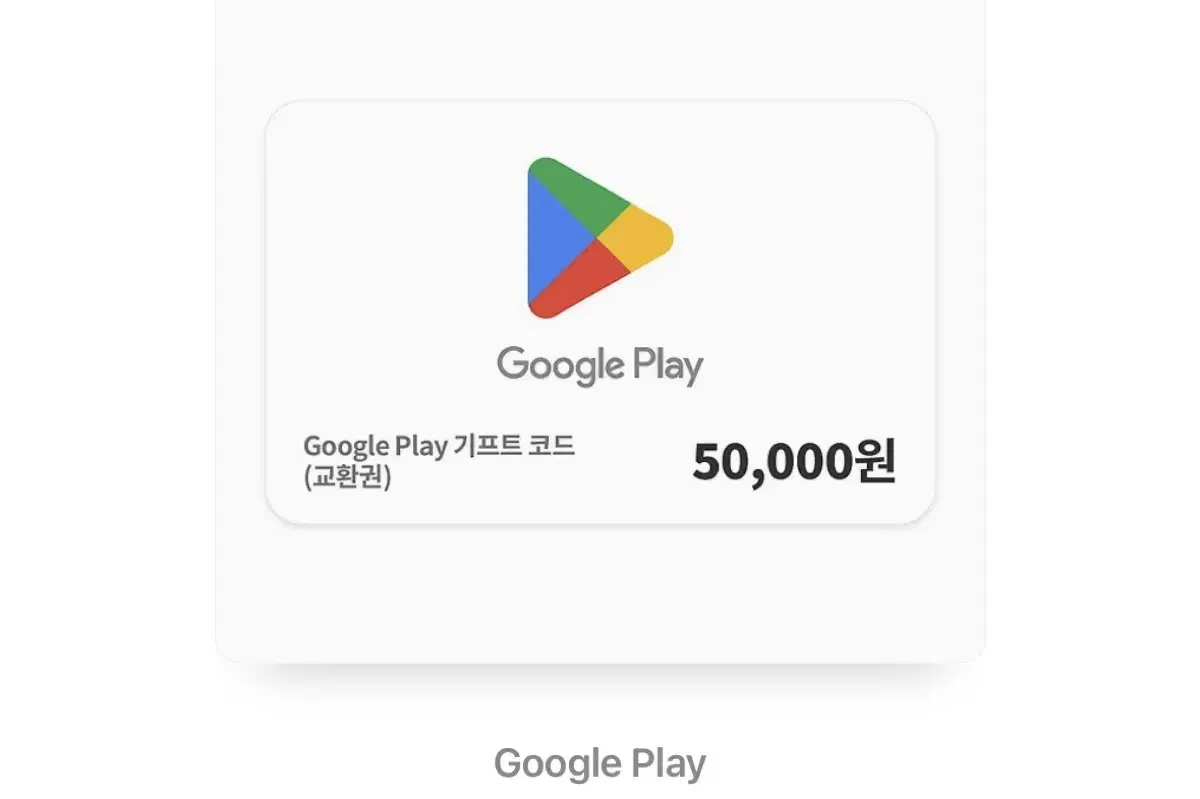 구글플레이 기프티콘 5만원권팝니다