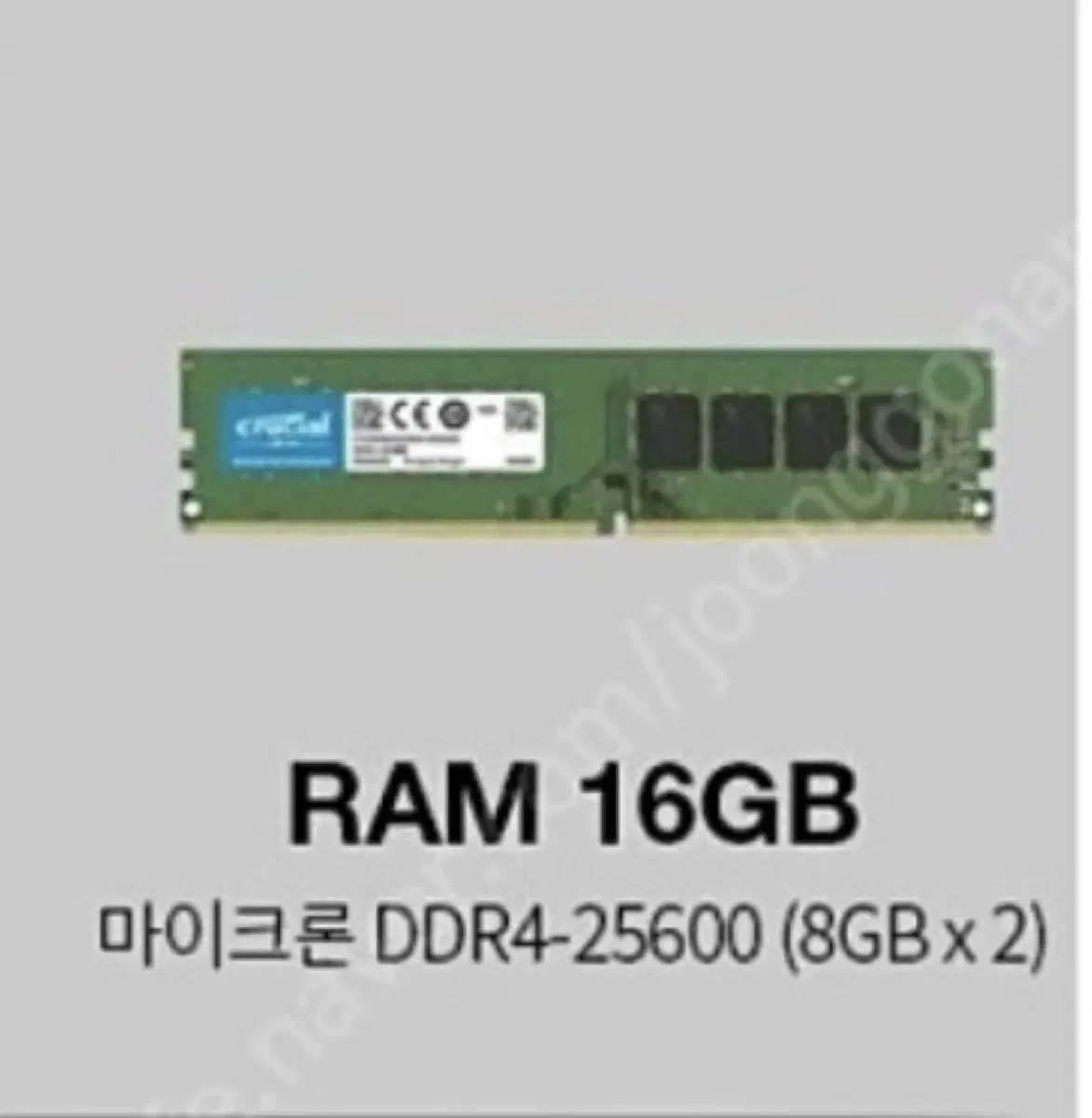 마이크론ddr4-25600(3200) 8g 두개