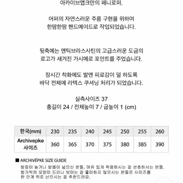 (230) 아카이브앱크 클래식 로퍼