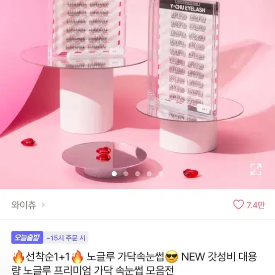 노글루 속눈썹