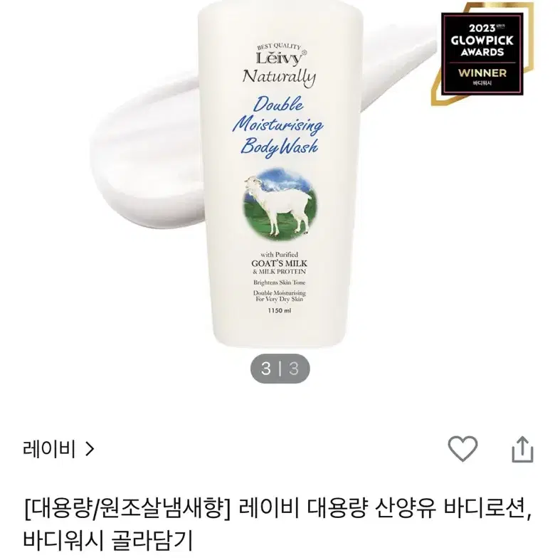 레이비 산양유 바디워시