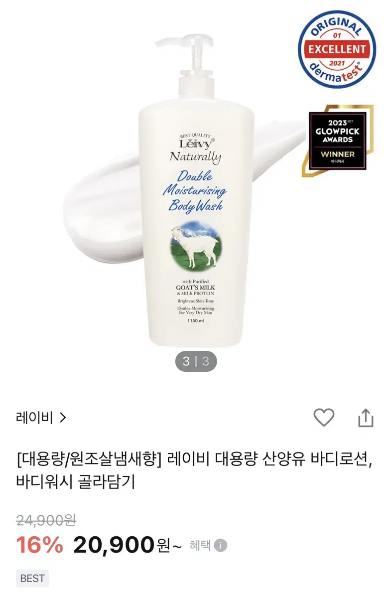 레이비 산양유 바디워시