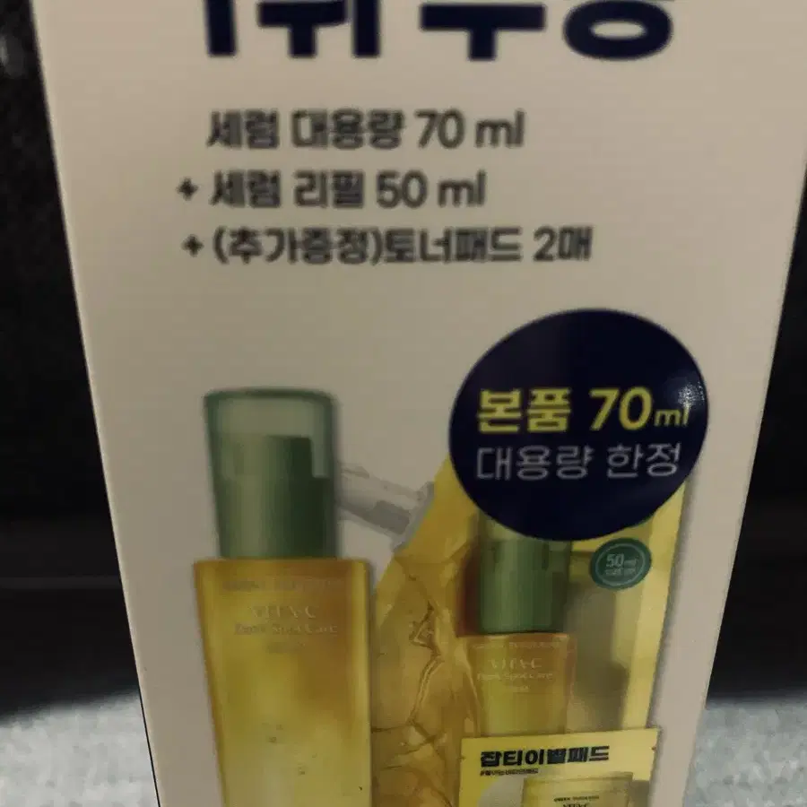 구달 비타씨잡티케어세럼 대용량 총120ml+패드(새제품)