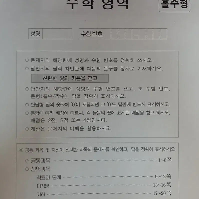 시대인재 최지욱 수학 브릭스  모의고사 12개  25수능