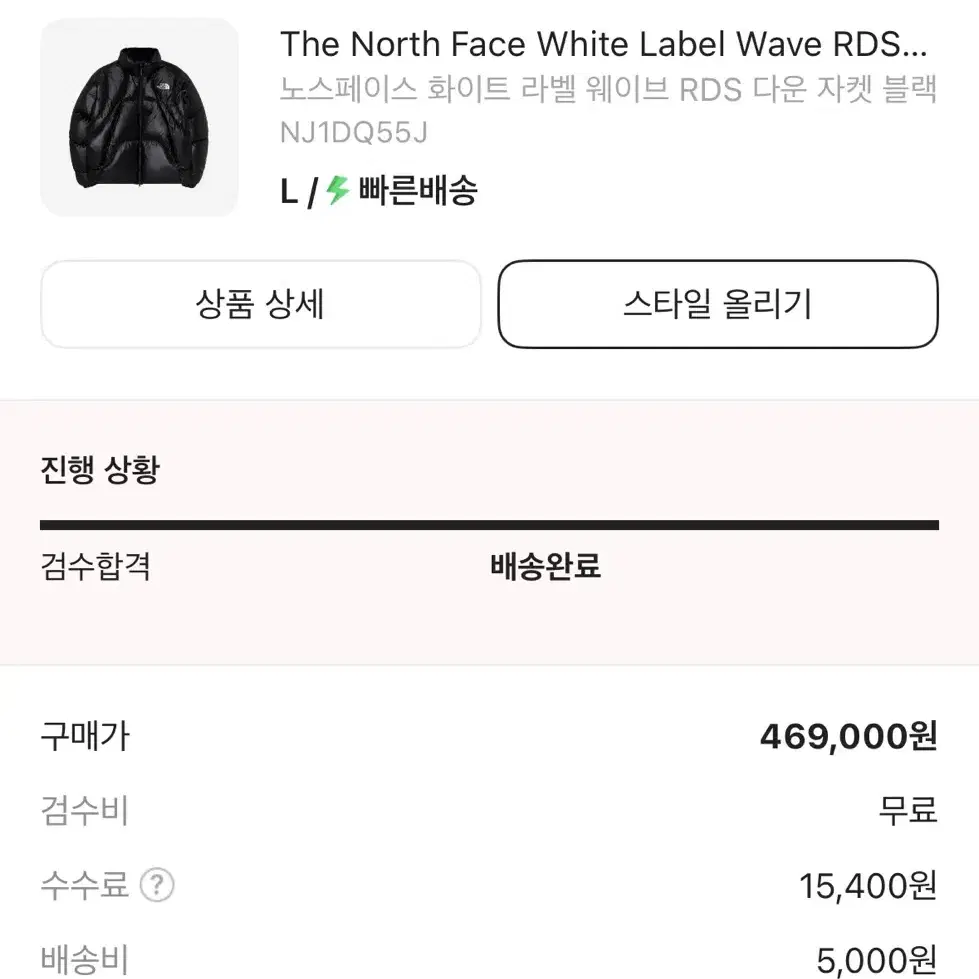 노스페이스 화이트 라벨 웨이브 RDS 다운 자켓 블랙