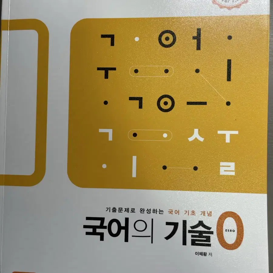 국어의 기술