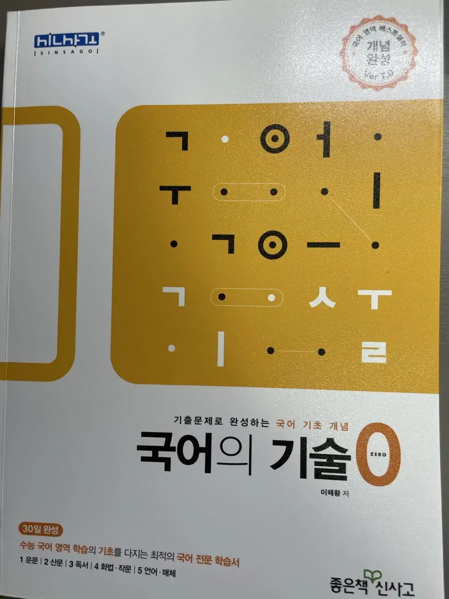 국어의 기술