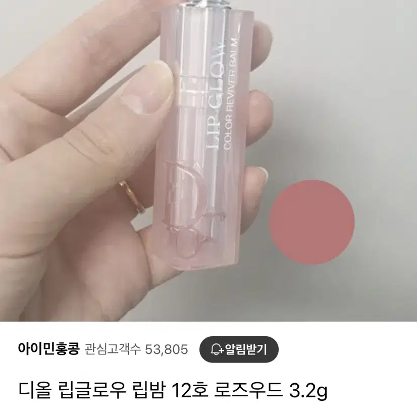 디올 립글로우 로즈우드