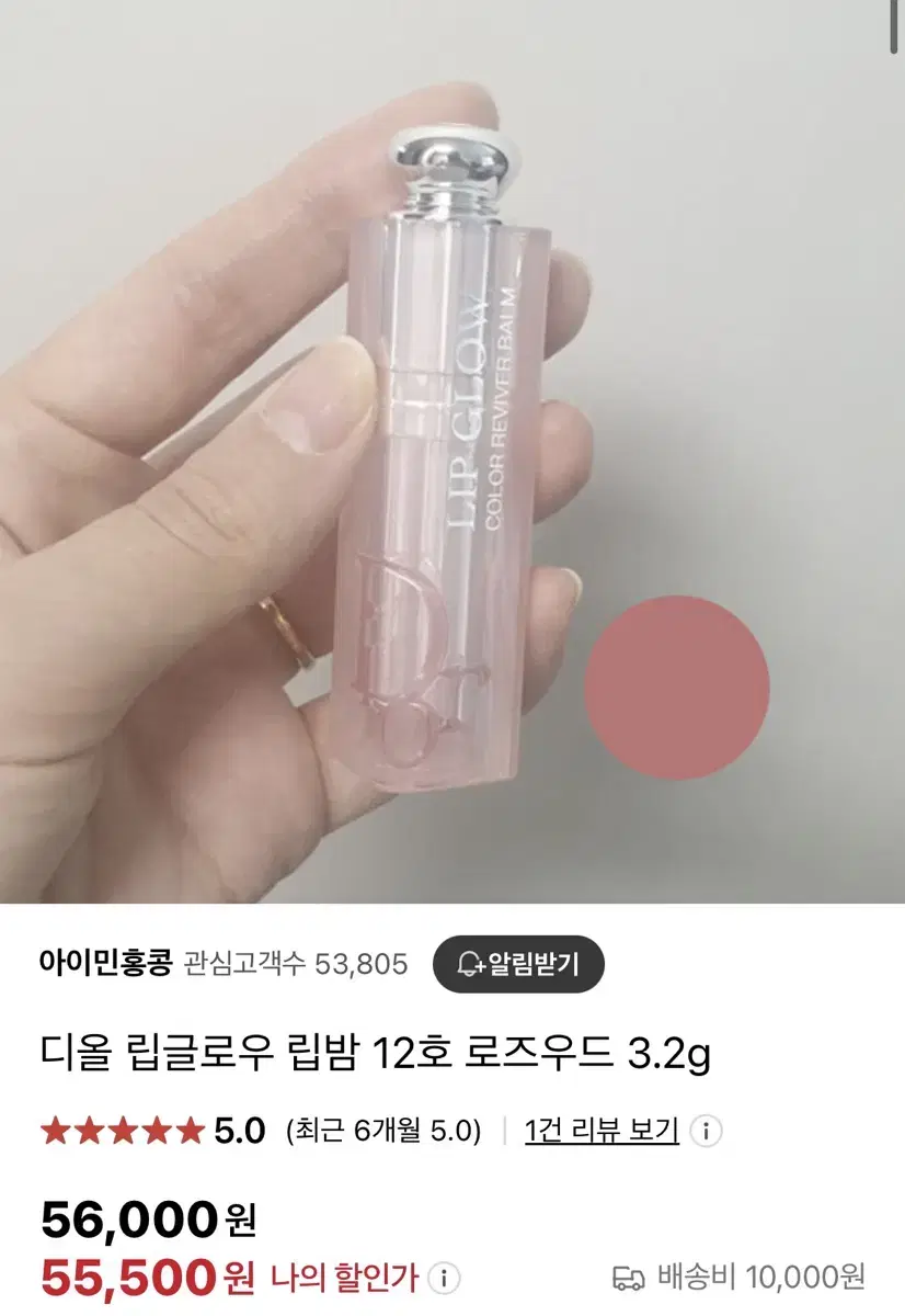 디올 립글로우 로즈우드