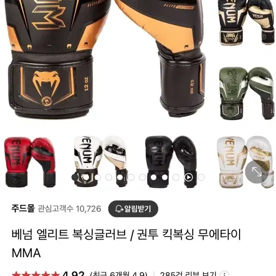 베넘 엘리트 글러브 복싱글러브 12oz