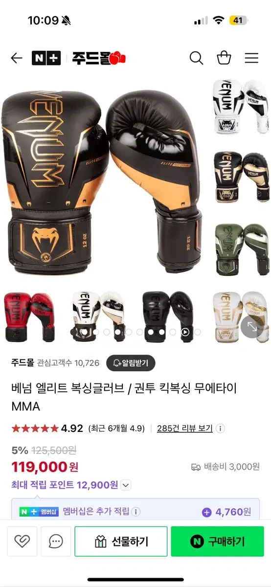 베넘 엘리트 글러브 복싱글러브 12oz