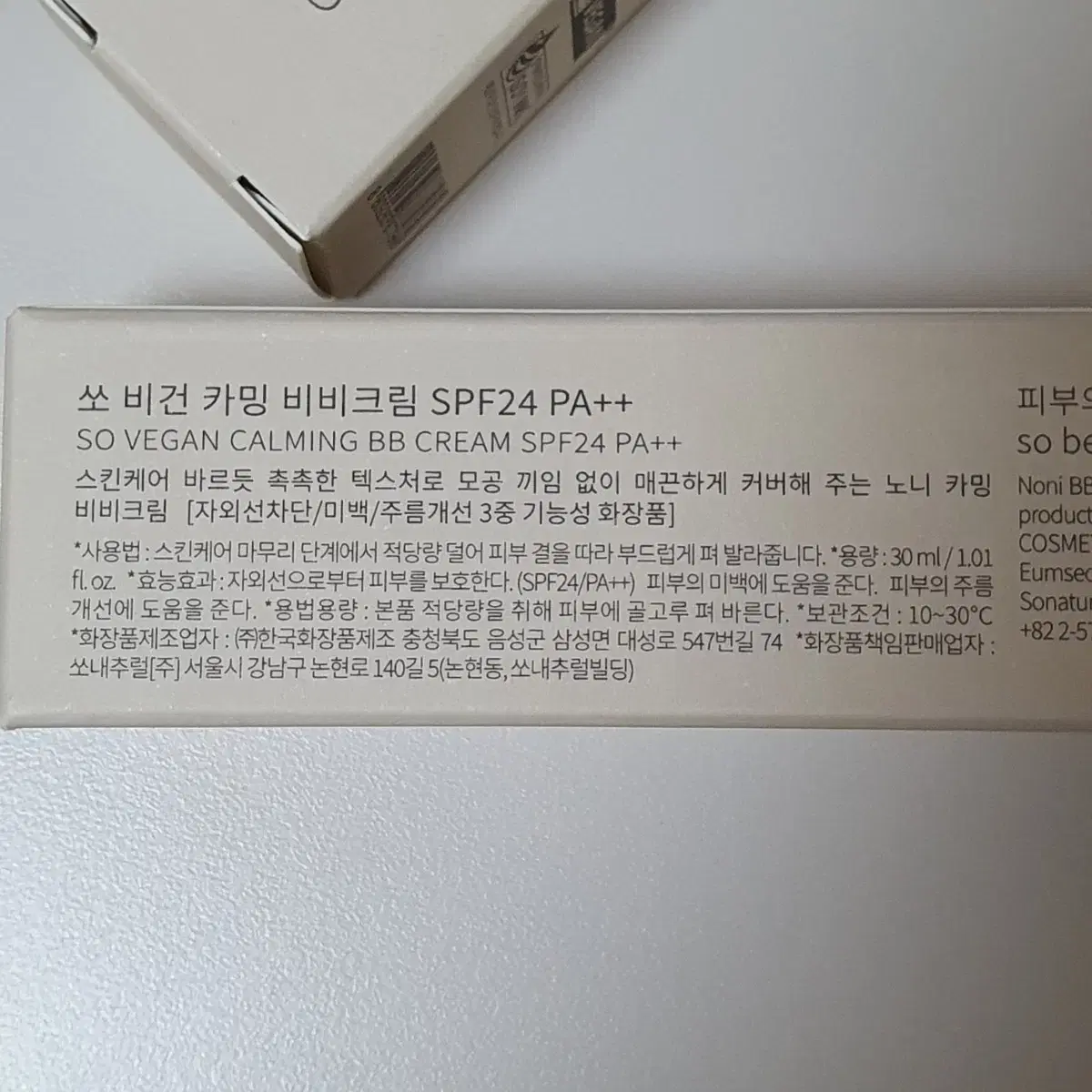 새상품) 쏘내추럴 비건 비비크림 30ml 1개