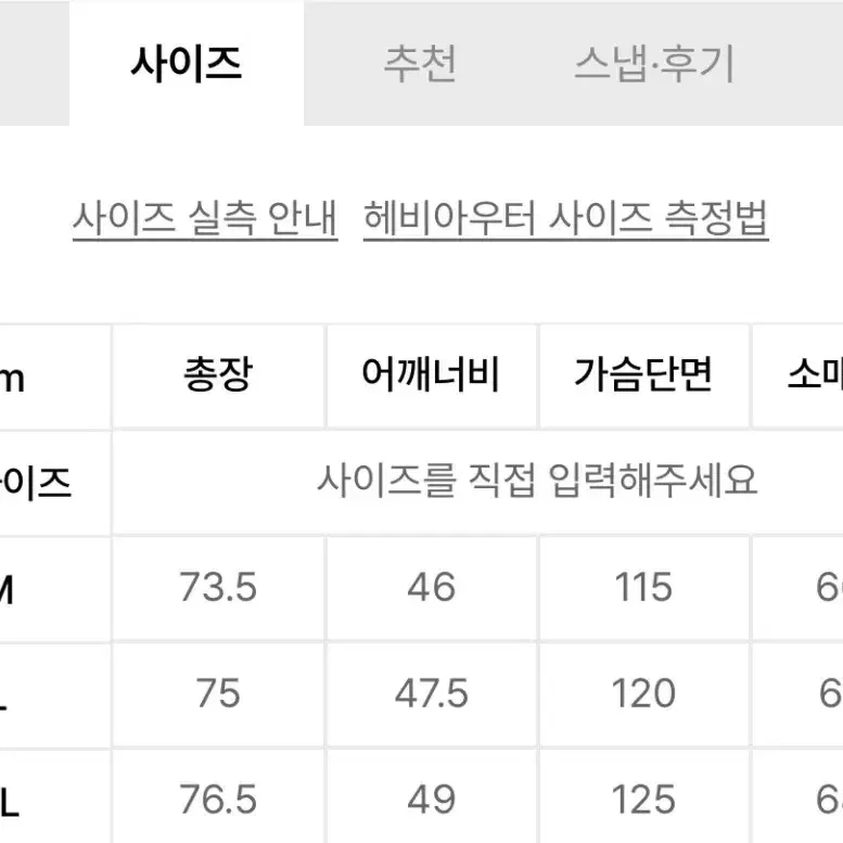 펜필드 블리자드 아우터