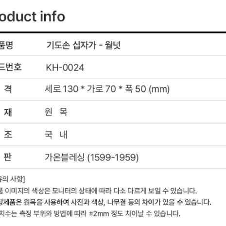 (새상품)  기도손  십자가  장식용소품