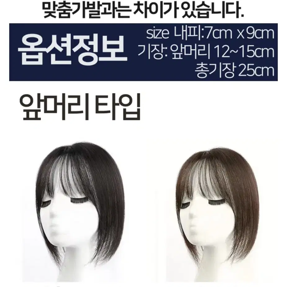 앞머리 정수리 가발 인모100% 2가지 색상중 선택