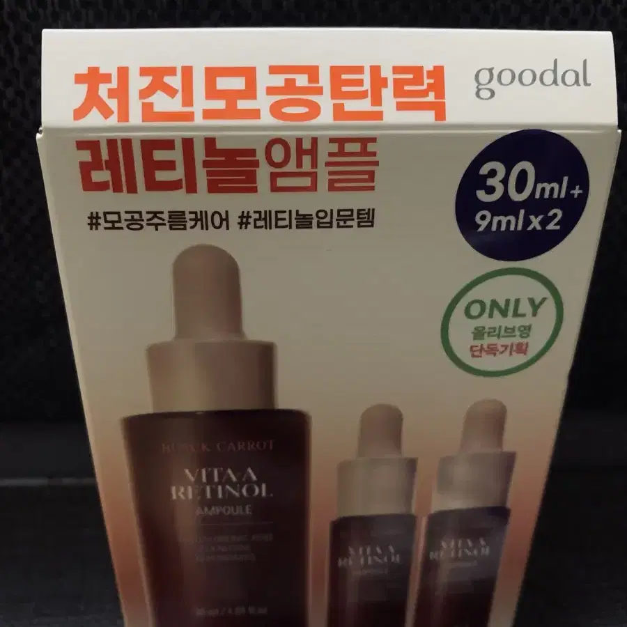 구달 흑당근비타에이 레티놀 탄력앰플30ml+9ml2개(새제품)