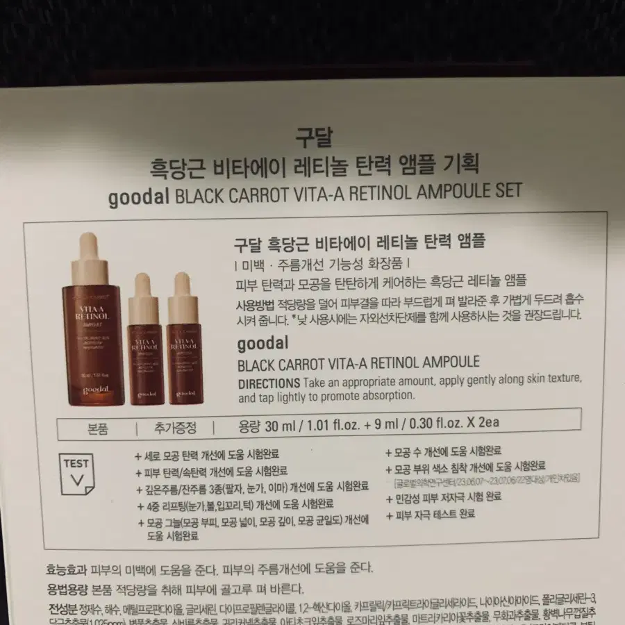 구달 흑당근비타에이 레티놀 탄력앰플30ml+9ml2개(새제품)