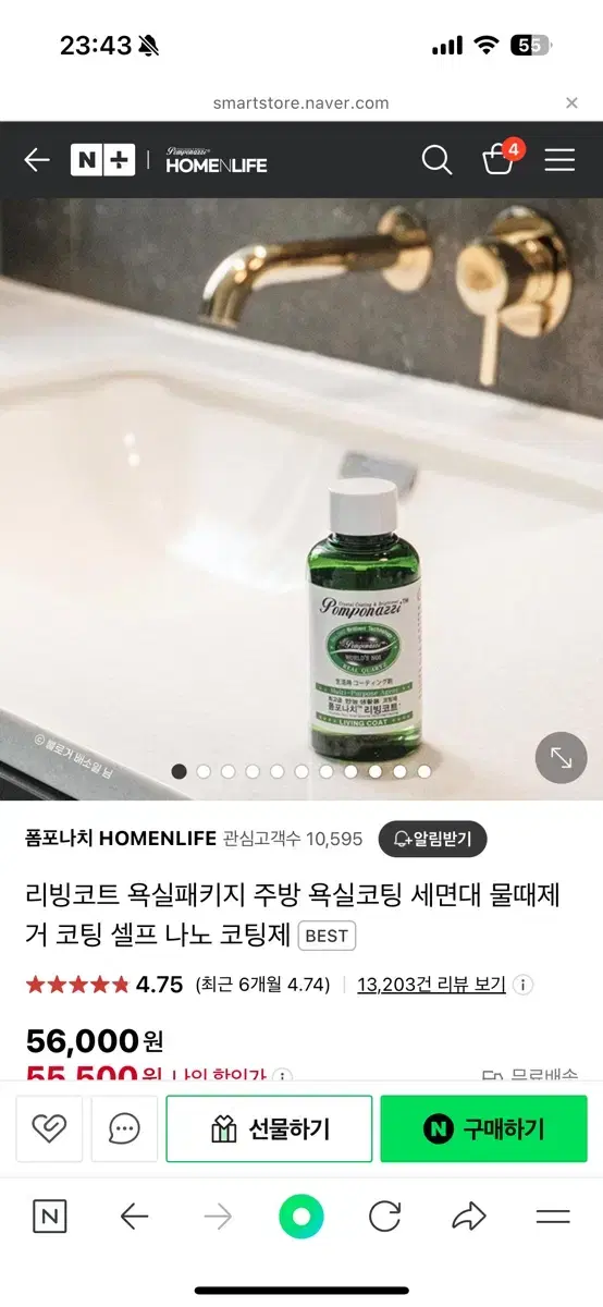 폼포나치 리빙코트 셀프 코팅제