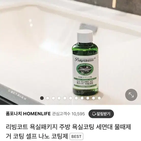 폼포나치 리빙코트 셀프 코팅제