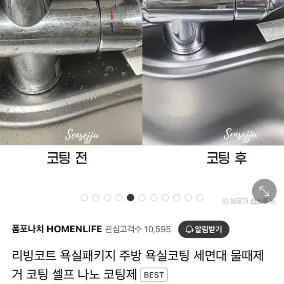 폼포나치 리빙코트 셀프 코팅제