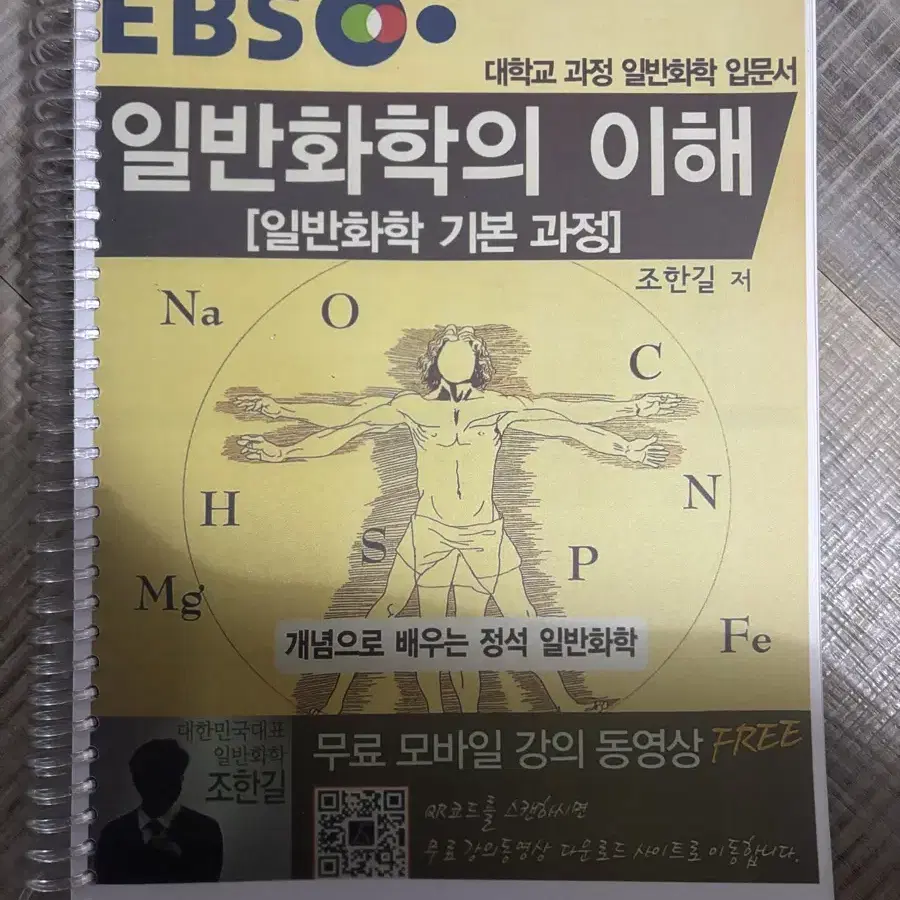 ebs 일반화학의 이해 판매