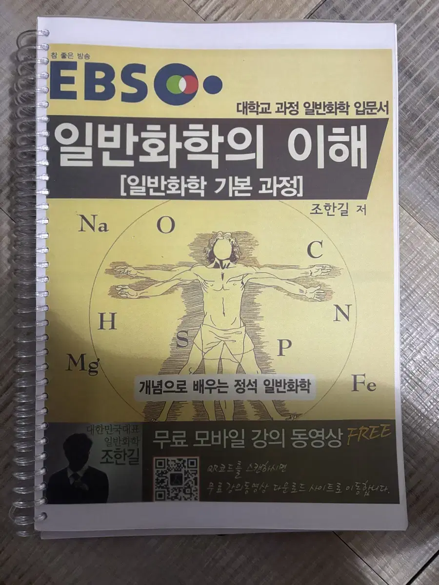 ebs 일반화학의 이해 판매