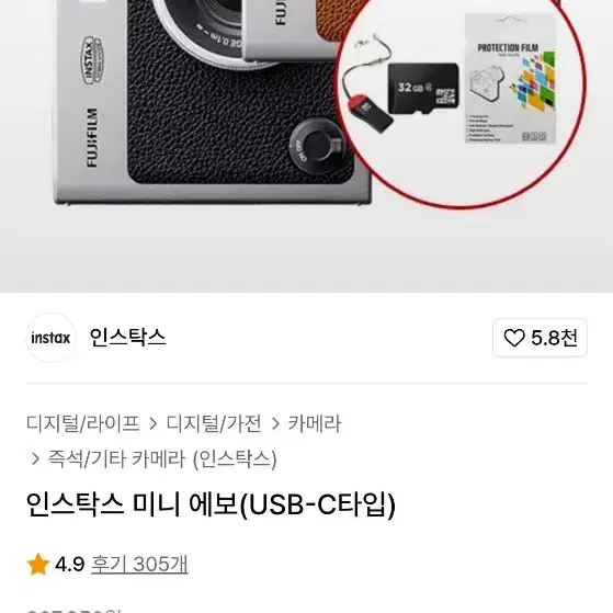 인스탁스 미니에보 블랙 판매