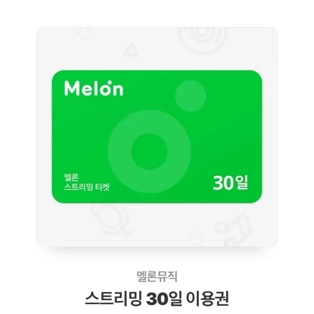 멜론스트리밍 30일 이용권