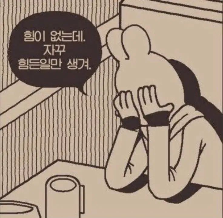 고민상담) 힘든일 모두 이야기 해요