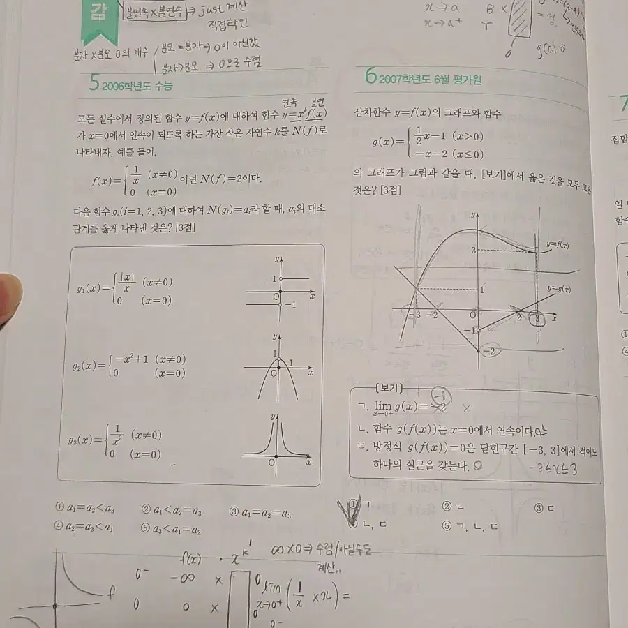 현우진 수분감 수2